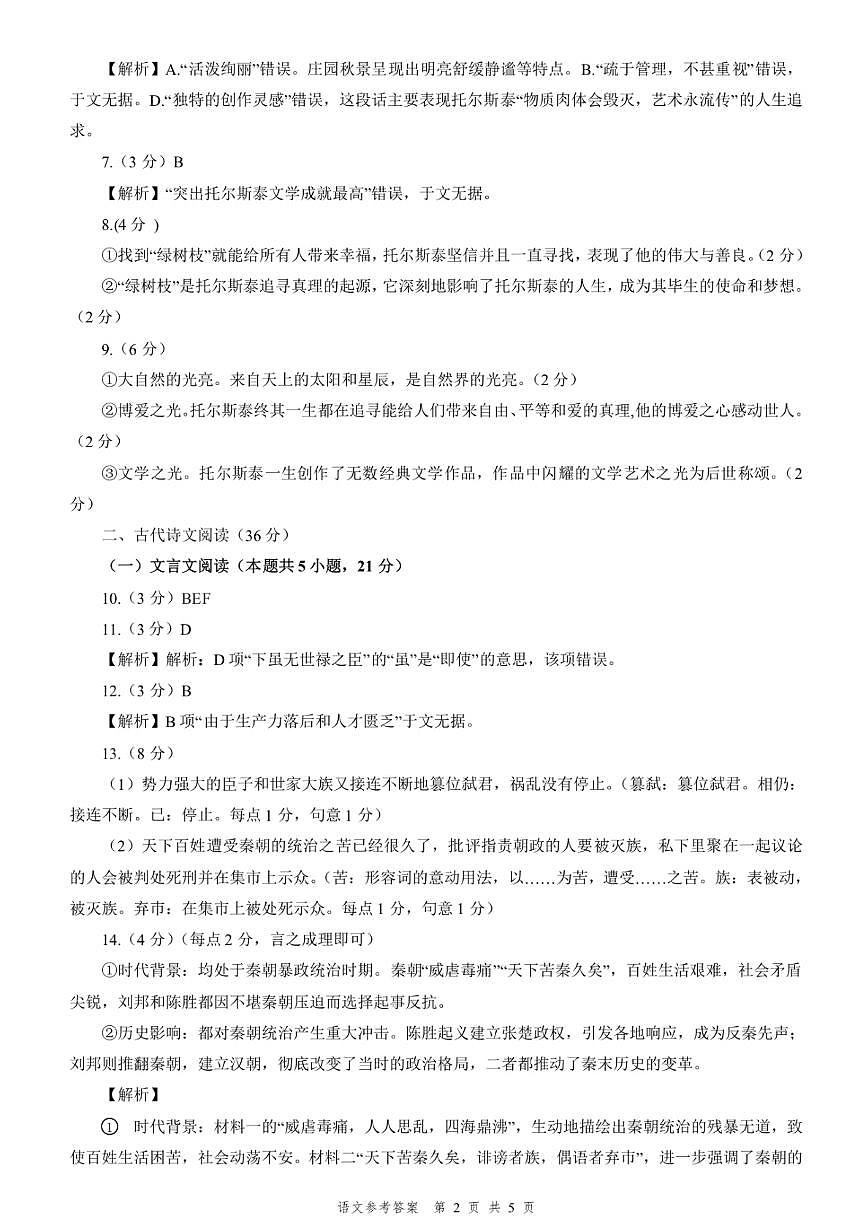 四川省乐山市，自贡市，宜宾市2025届高三第二次诊断性考试语文答案第2页