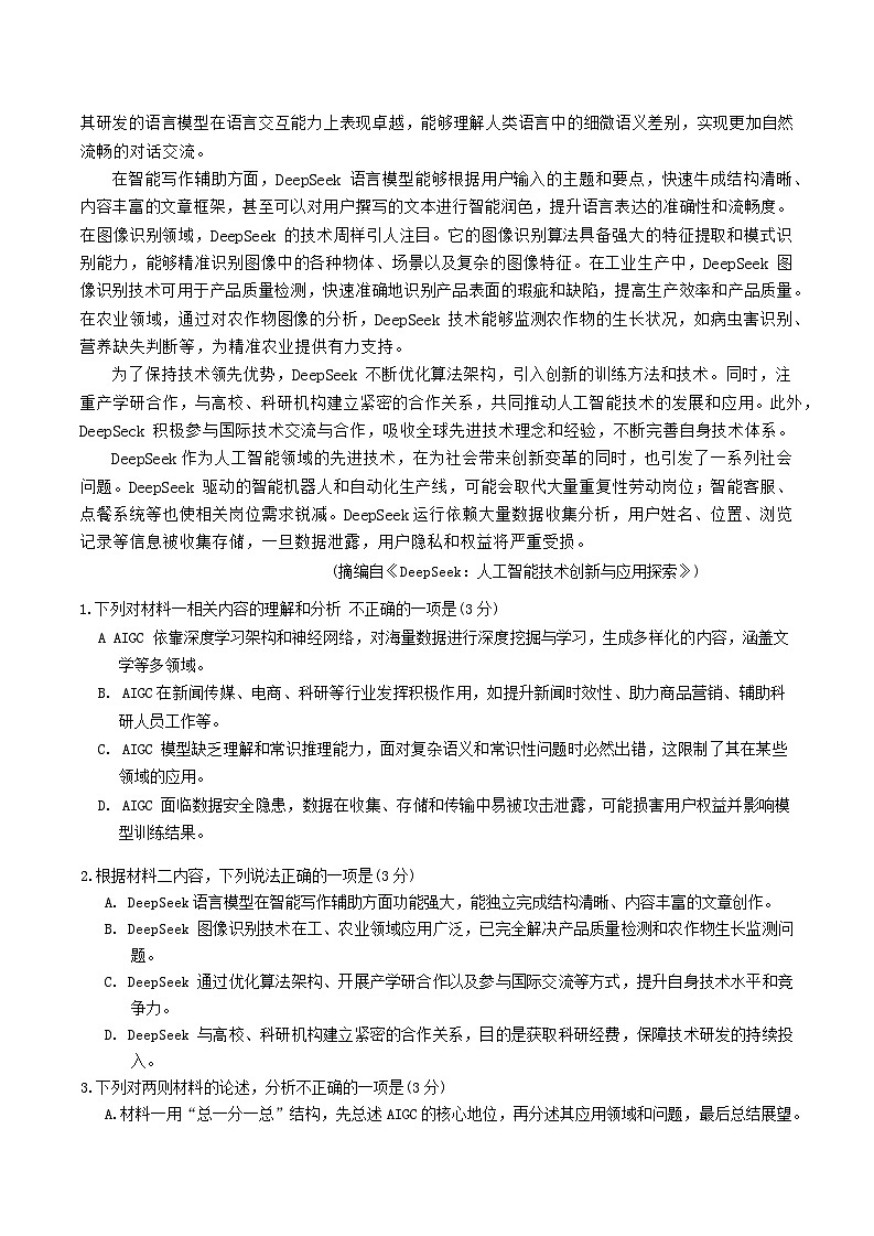 四川省自贡市2025届高三下学期第二次诊断性测试语文试卷（含答案）第2页