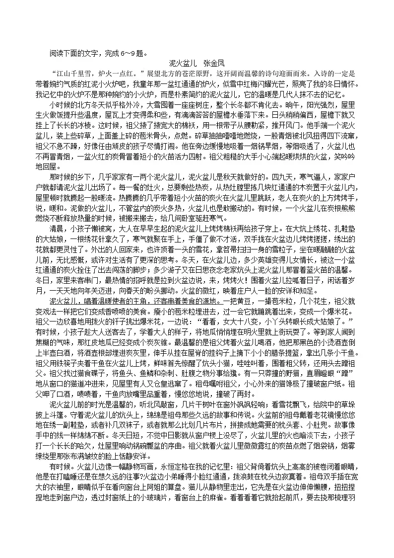 湖南省长沙市第一中学2024-2025学年高三下学期月考（七）语文试题（含答案）第3页