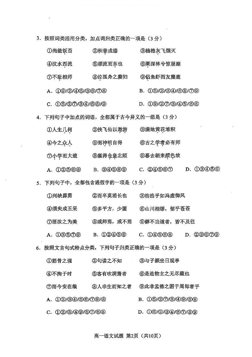 2025南平高一上学期期末考试语文PDF版无答案第2页