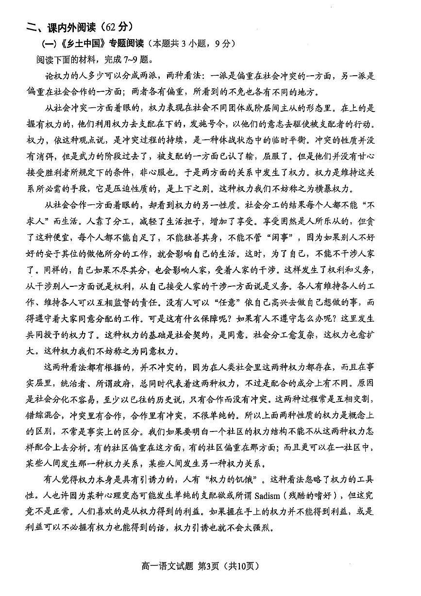 2025南平高一上学期期末考试语文PDF版无答案第3页