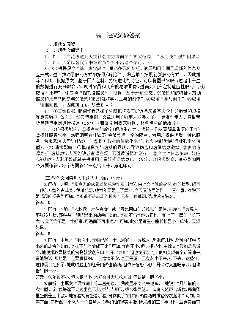 高一语文试题答案第1页