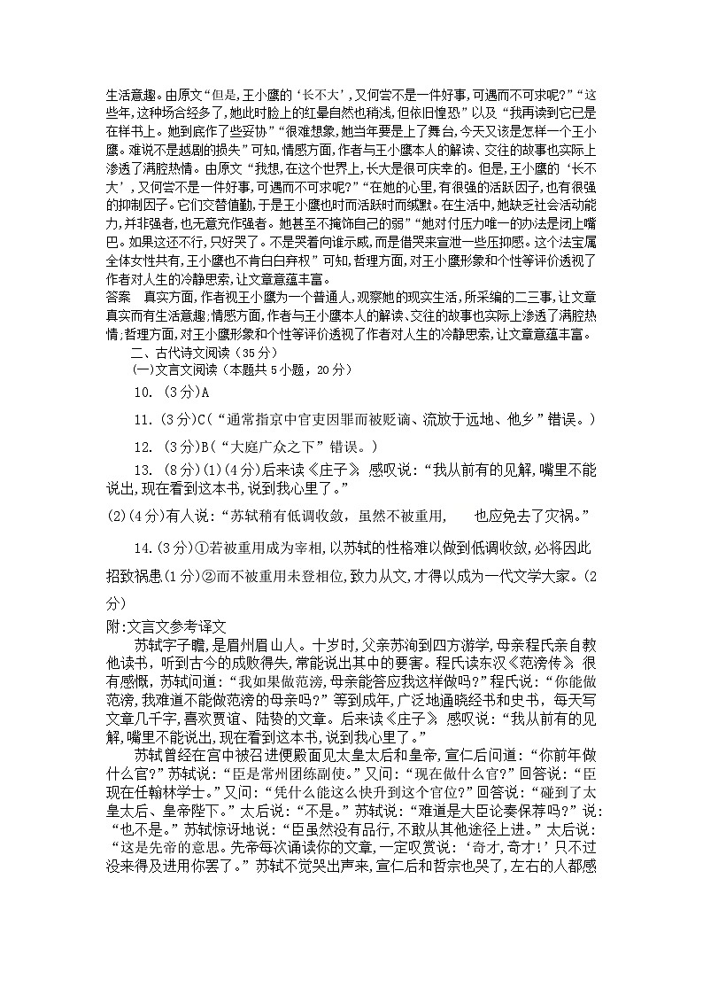 高一语文试题答案第2页