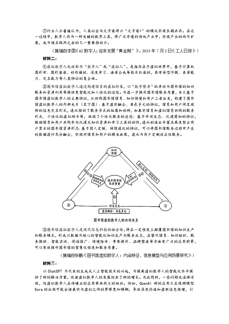 湖北省随州市部分高中2024-2025学年高一下学期3月月考语文试题第2页