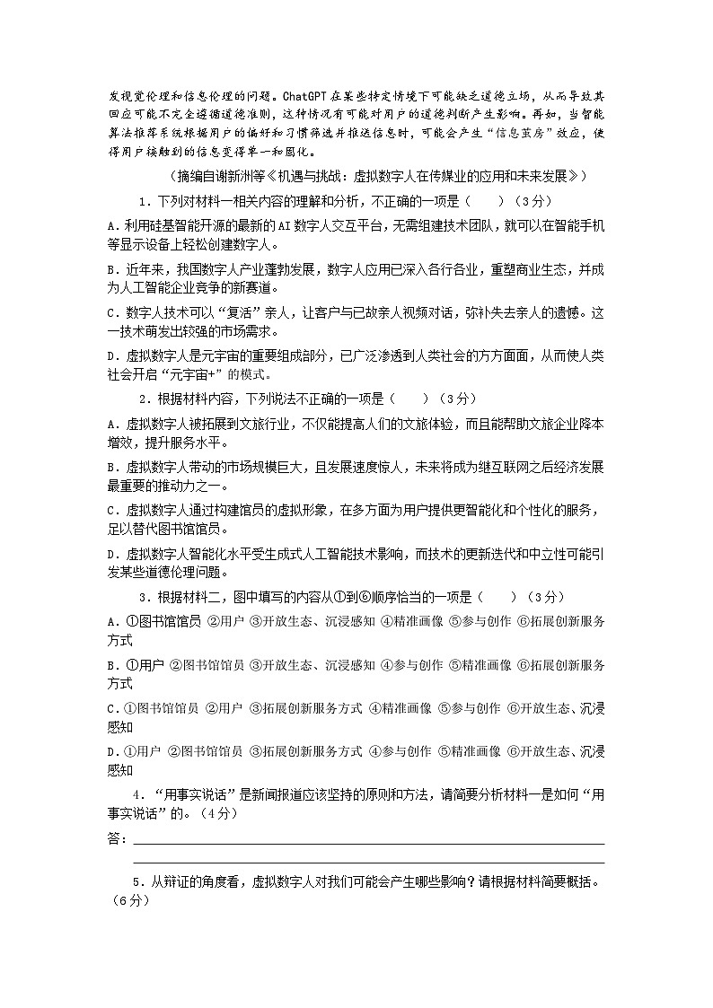 湖北省随州市部分高中2024-2025学年高一下学期3月月考语文试题第3页