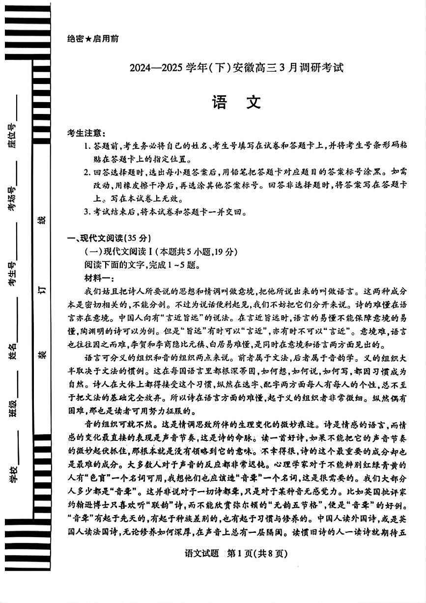 天一大联考2025届高三下学期3月月考语文试题（含答案）第1页