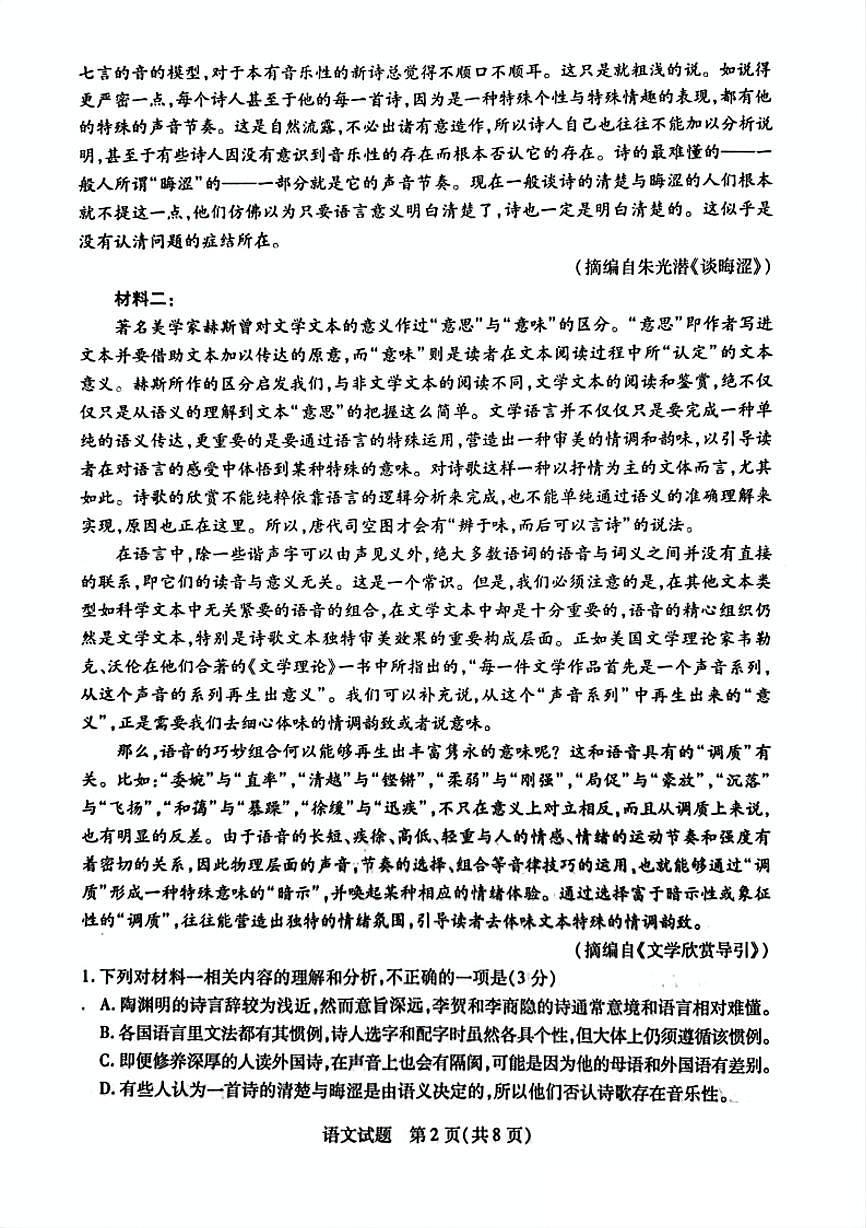 天一大联考2025届高三下学期3月月考语文试题（含答案）第2页