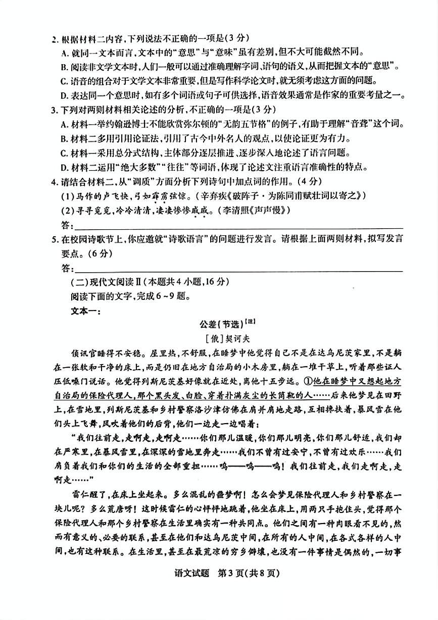 天一大联考2025届高三下学期3月月考语文试题（含答案）第3页
