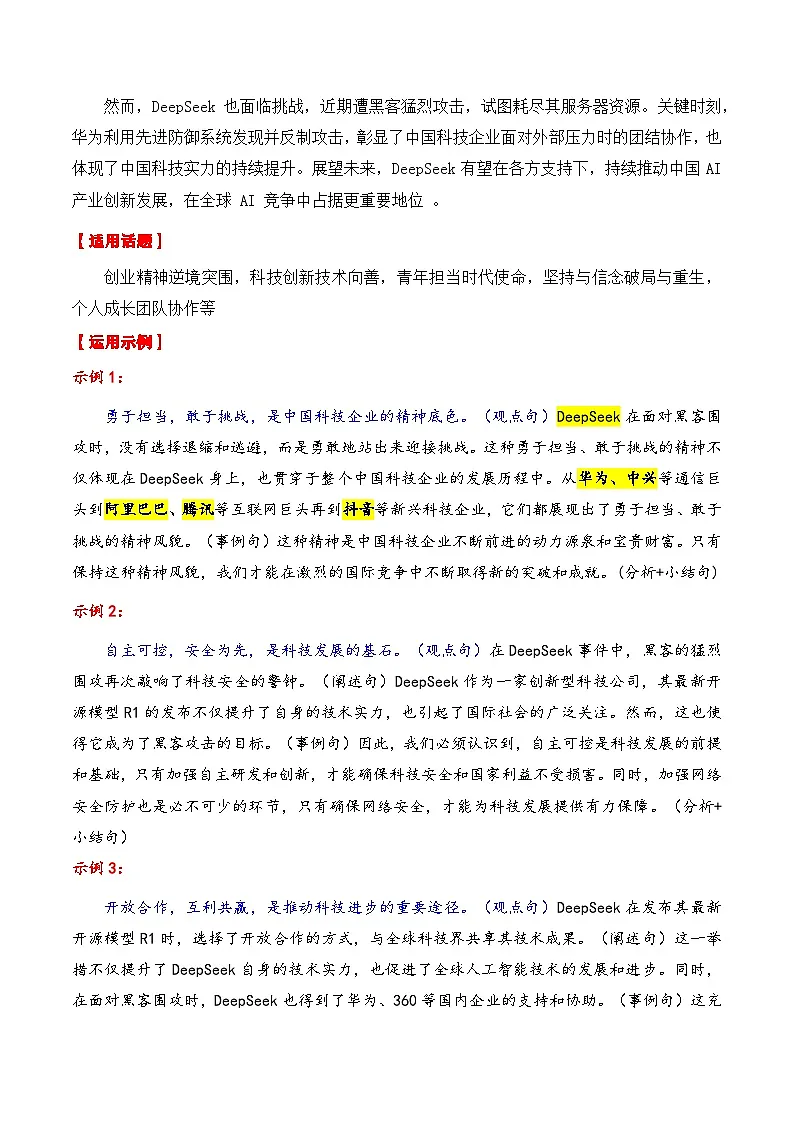 专题20 2月热点素材汇编01（DeepSeek 《哪吒之魔童闹海》 量子通信等）-2025年高考语文作文备考新鲜热点素材讲练(全国通用)第3页