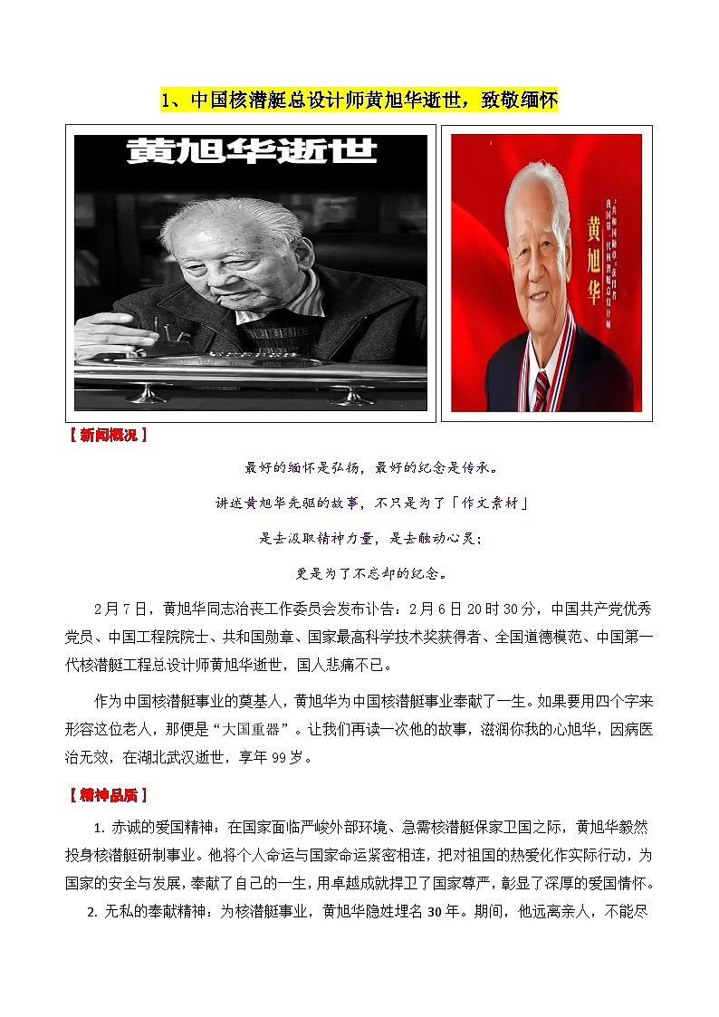 专题21 2月热点素材汇编02（黄旭华 防空洞火锅 李子柒）-2025年高考语文作文备考新鲜热点素材讲练(全国通用)第2页