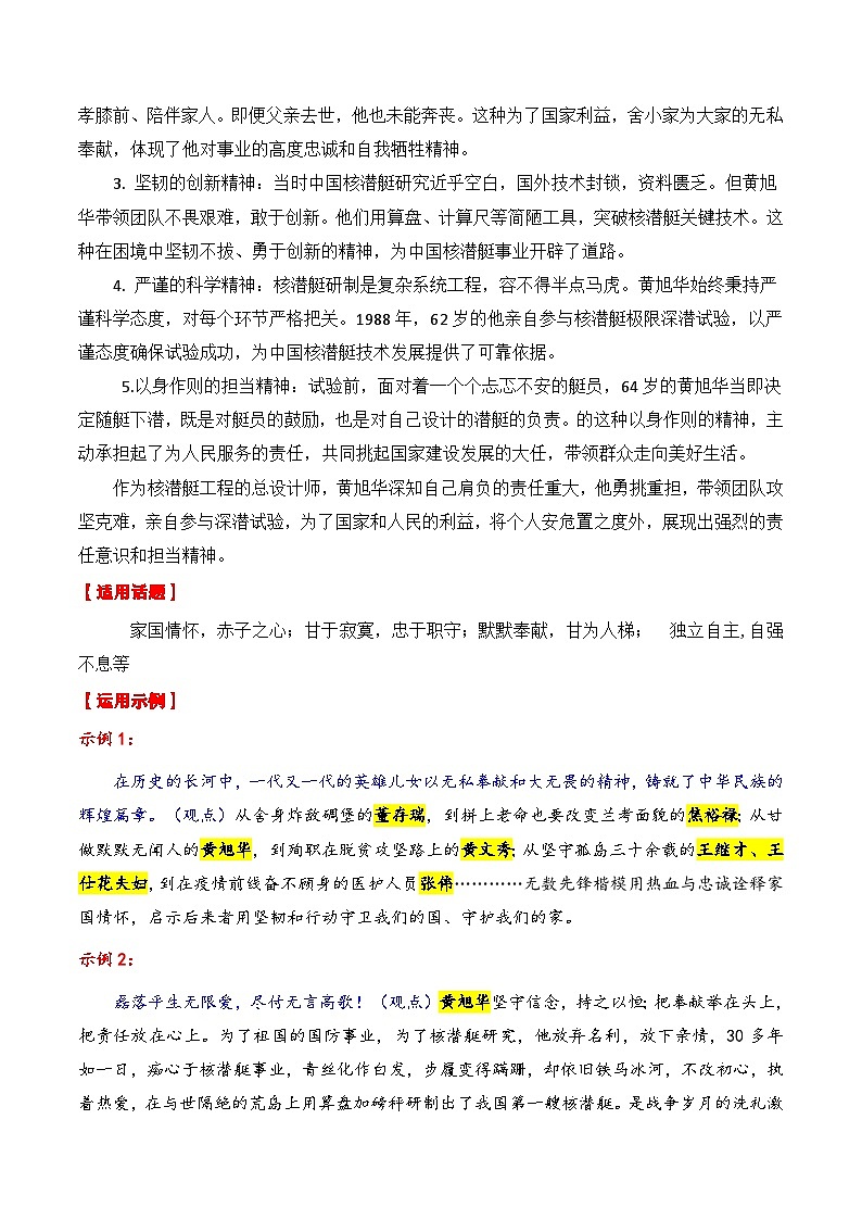 专题21 2月热点素材汇编02（黄旭华 防空洞火锅 李子柒）-2025年高考语文作文备考新鲜热点素材讲练(全国通用)第3页