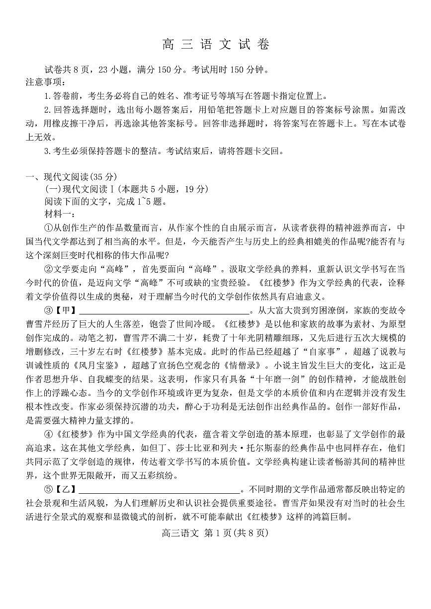 江西稳派智慧上进联考2025届高三二轮总复习阶段检测 语文试题（含答案）第1页