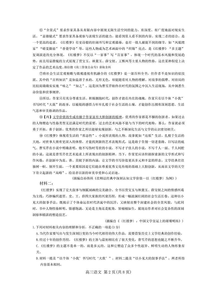 江西稳派智慧上进联考2025届高三二轮总复习阶段检测 语文试题（含答案）第2页