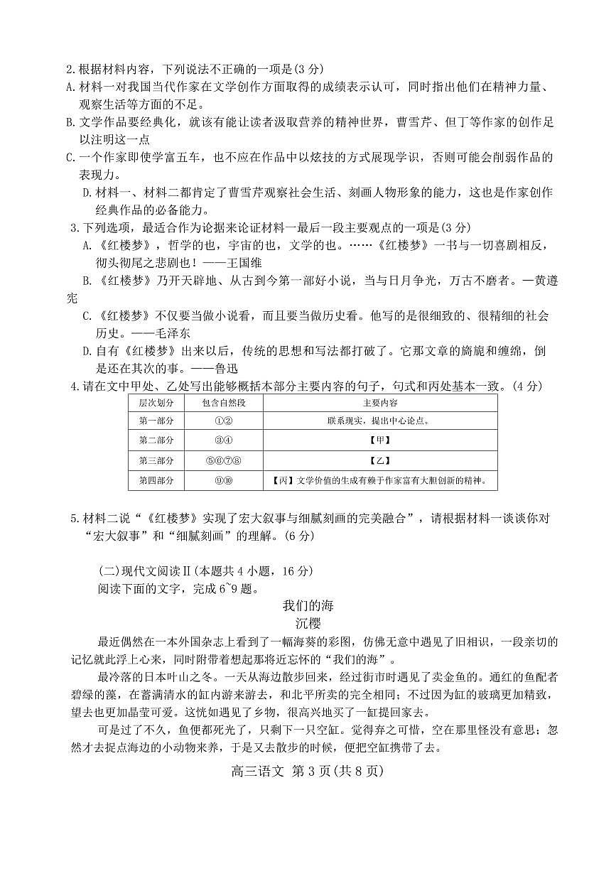 江西稳派智慧上进联考2025届高三二轮总复习阶段检测 语文试题（含答案）第3页