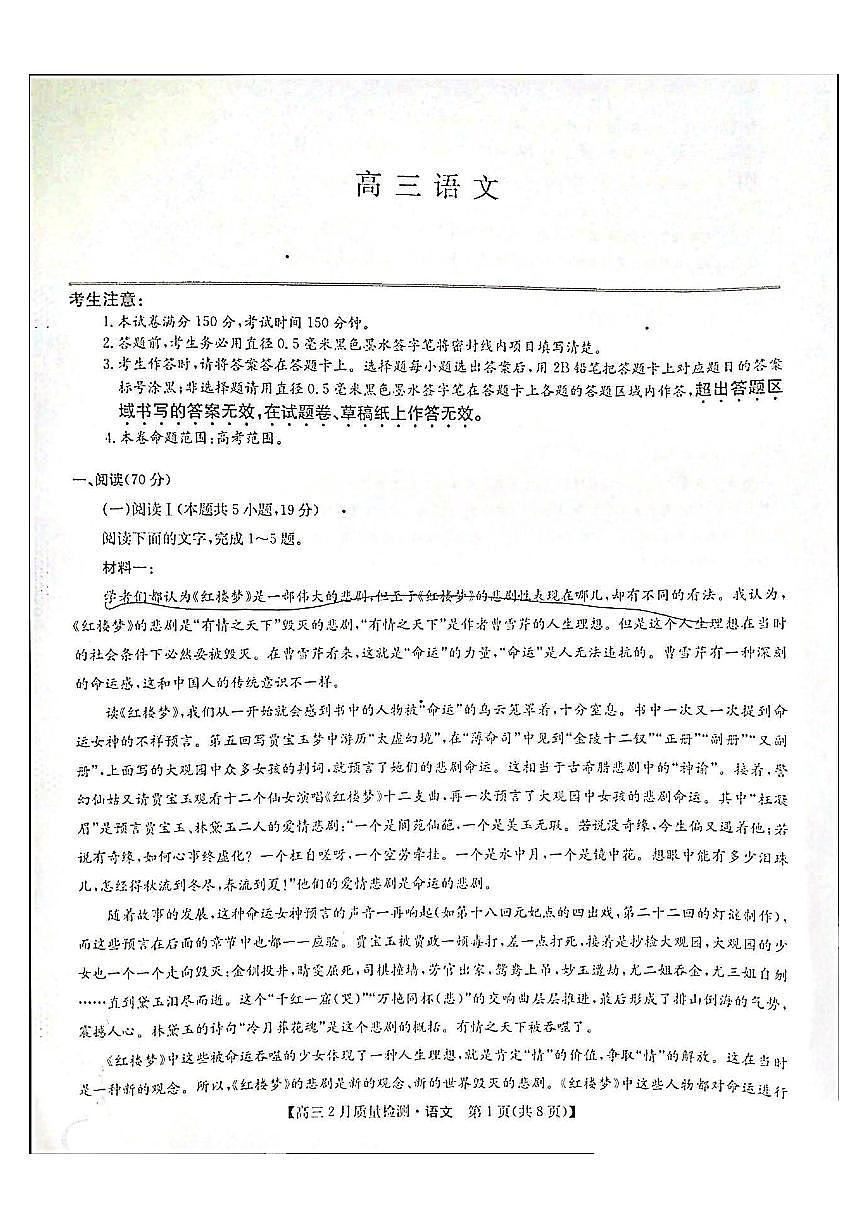九师联盟2025届高三2月质量检测巩固卷 语文（含答案）第1页