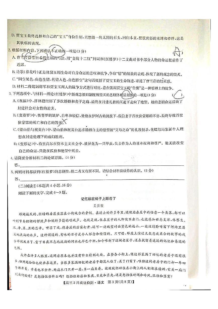 九师联盟2025届高三2月质量检测巩固卷 语文（含答案）第3页