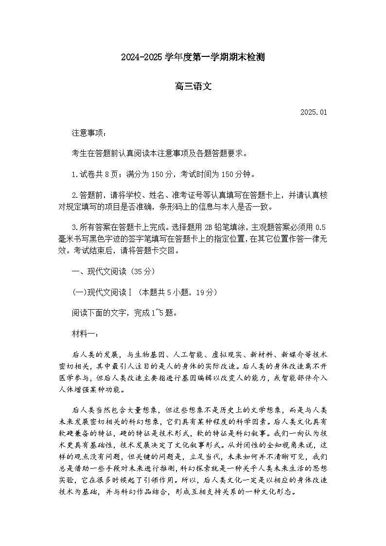 2025届江苏省扬州市一模高三期末检测  语文试卷+答案第1页