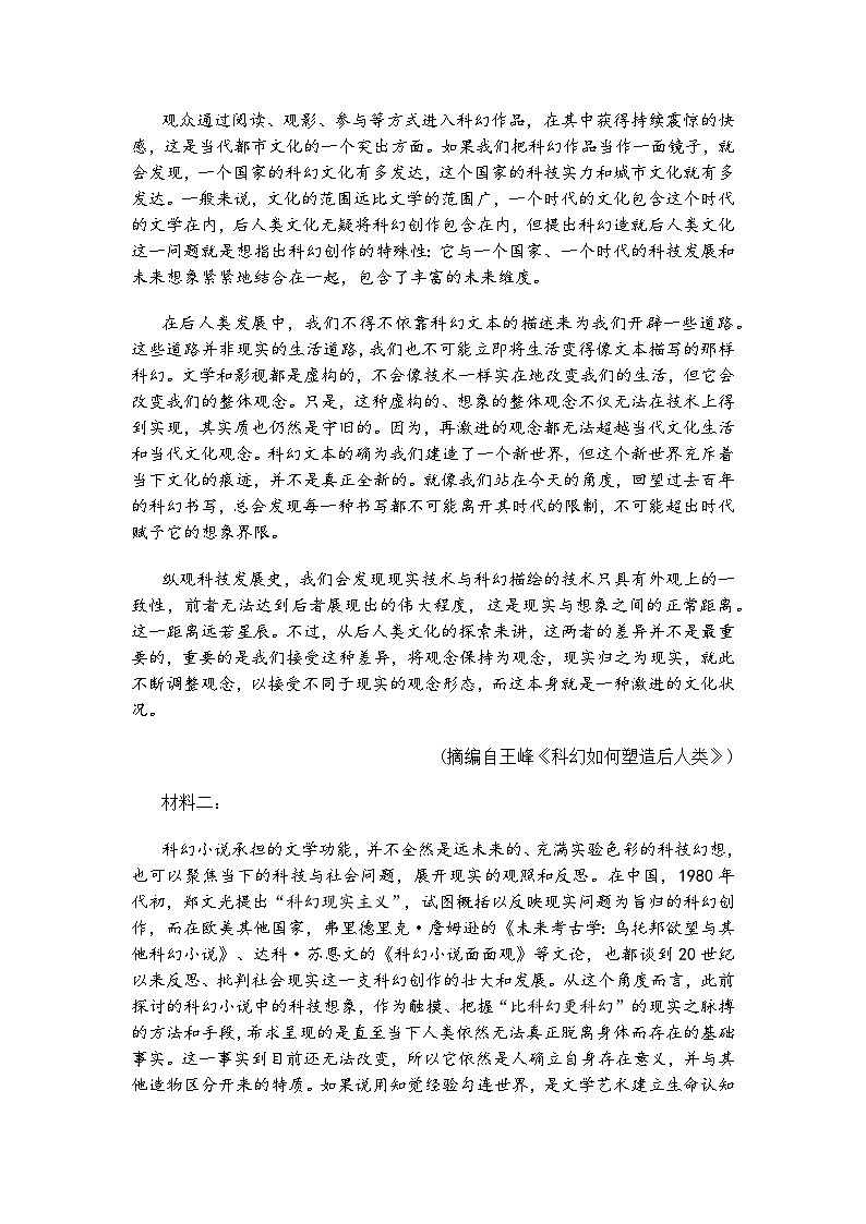 2025届江苏省扬州市一模高三期末检测  语文试卷+答案第2页