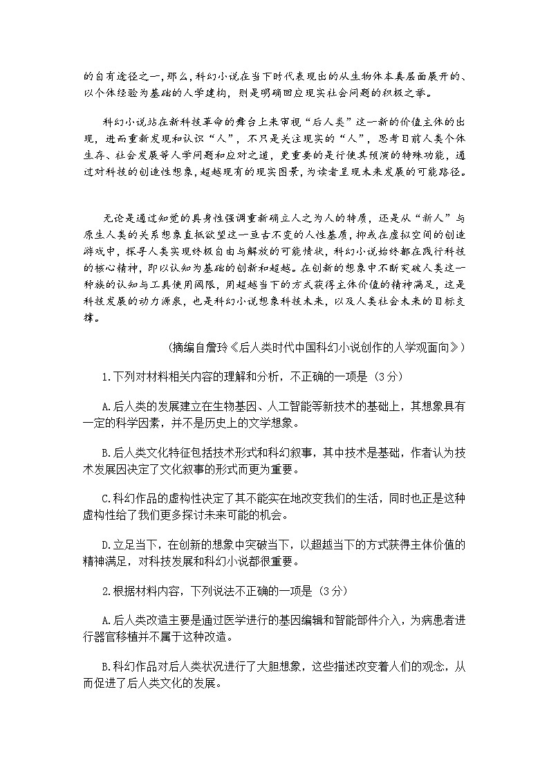 2025届江苏省扬州市一模高三期末检测  语文试卷+答案第3页