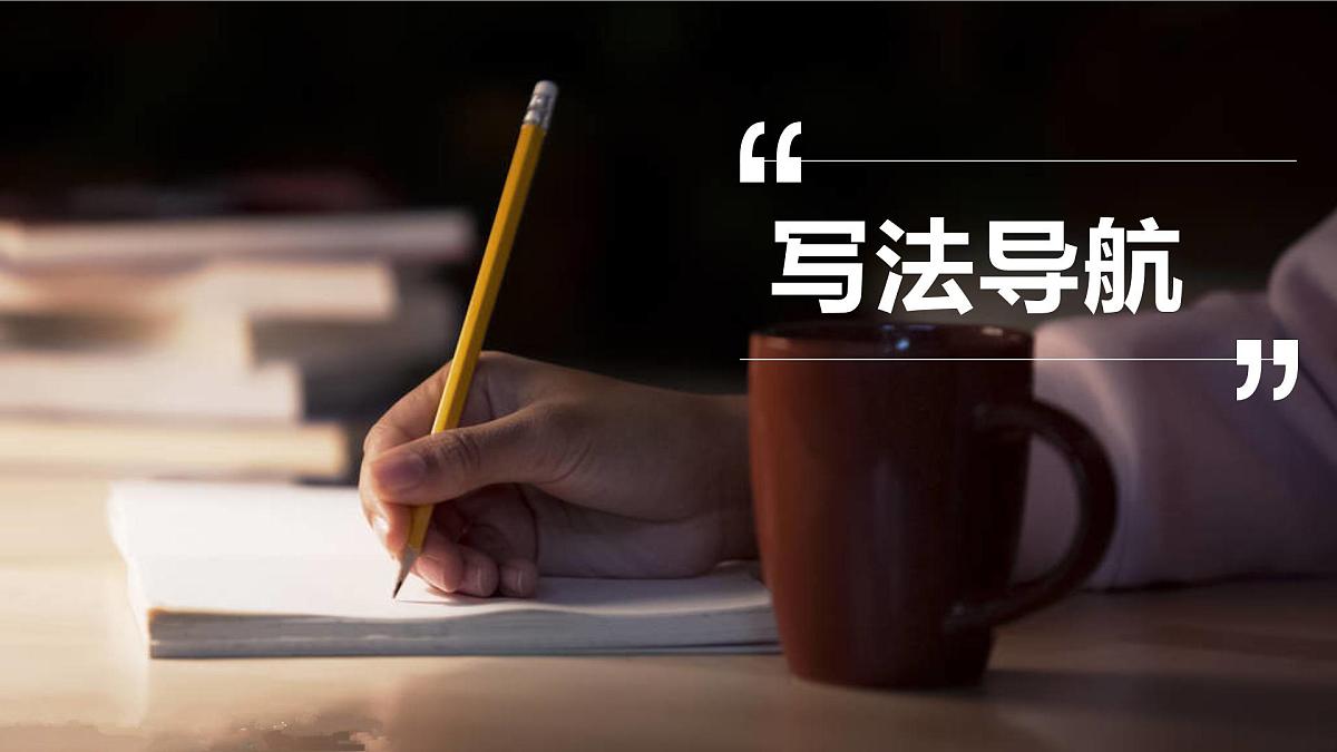 人教统编版高中语文选择性必修中册《学写申论》精品课件第2页