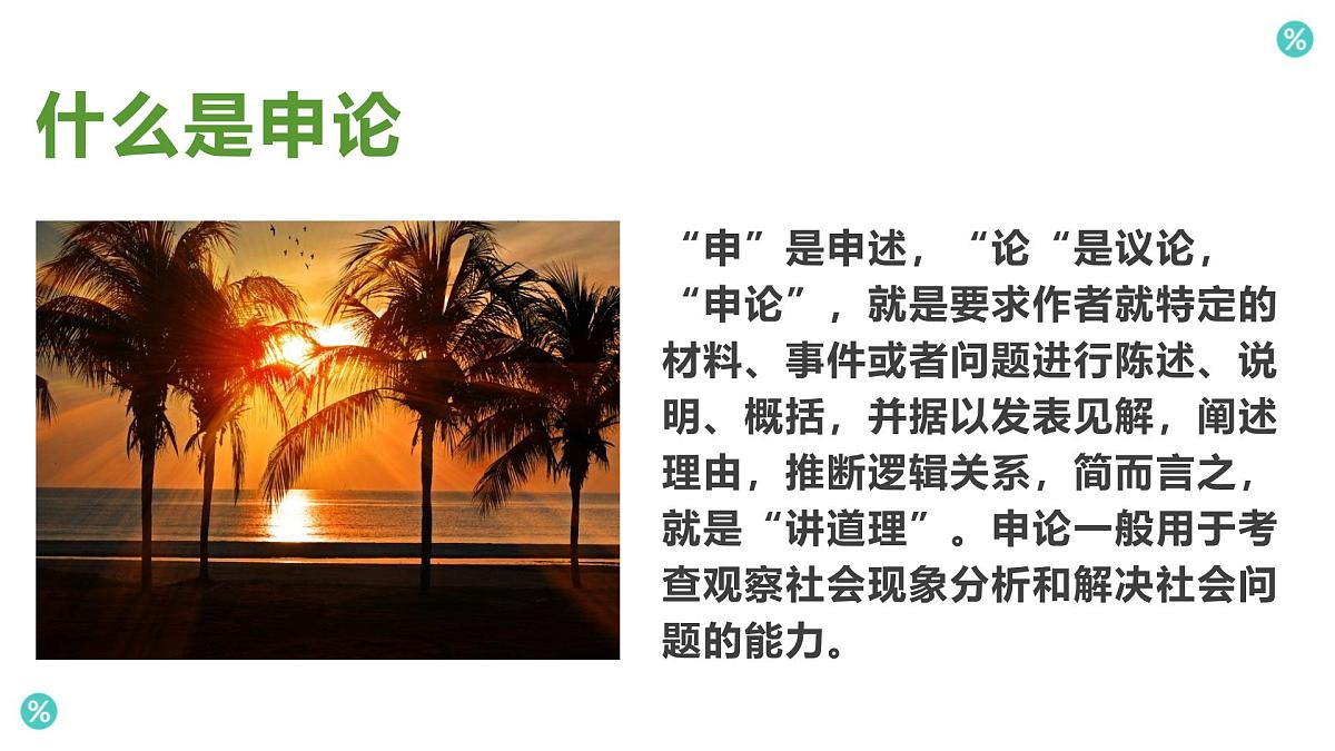 人教统编版高中语文选择性必修中册《学写申论》精品课件第3页