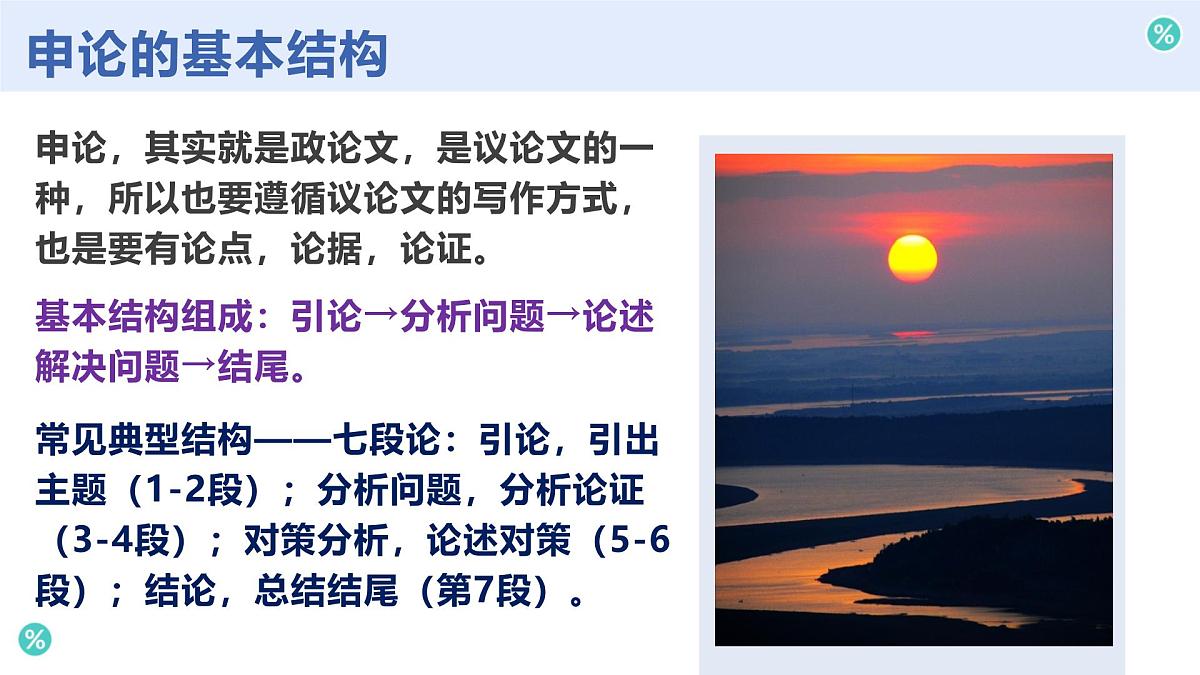 人教统编版高中语文选择性必修中册《学写申论》精品课件第7页
