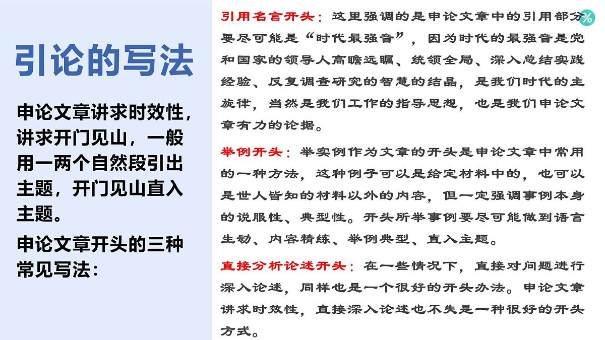 人教统编版高中语文选择性必修中册《学写申论》精品课件第8页