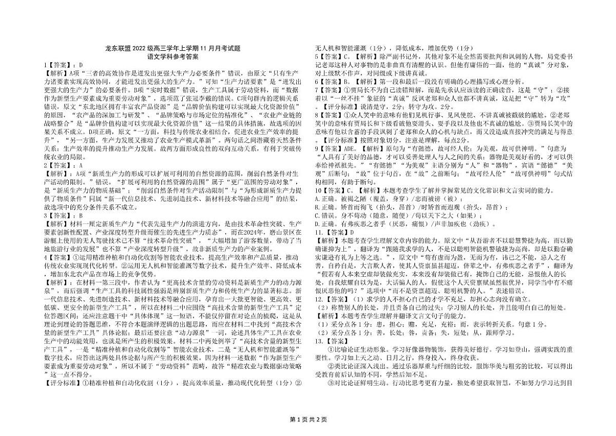 语文答案第1页
