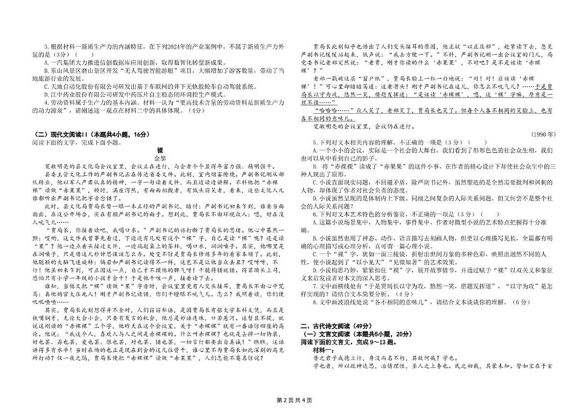 语文试题第2页