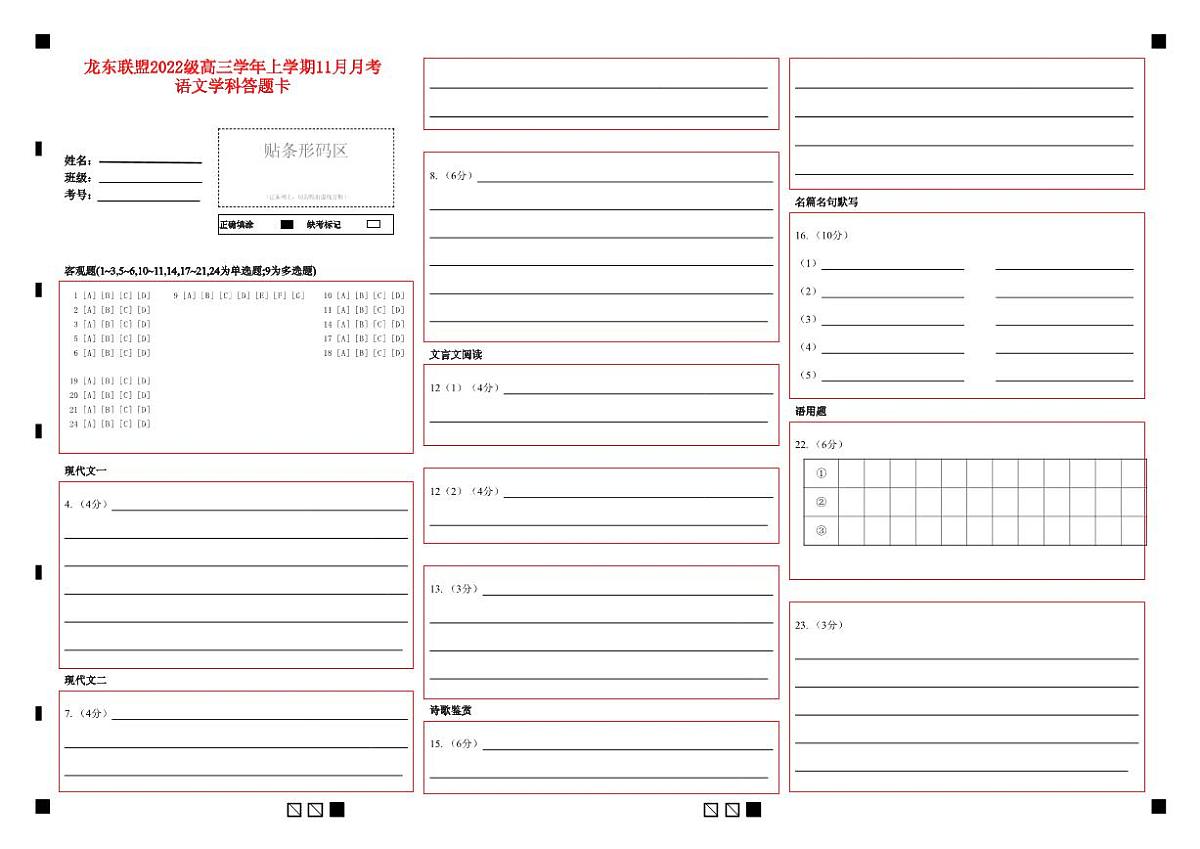 语文答题卡第1页