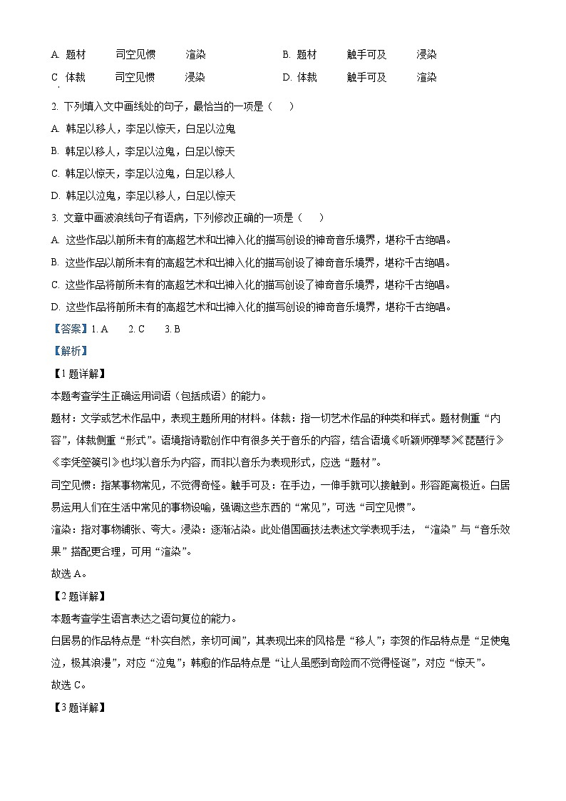 2023年高考真题——语文（天津卷）  含解析第2页