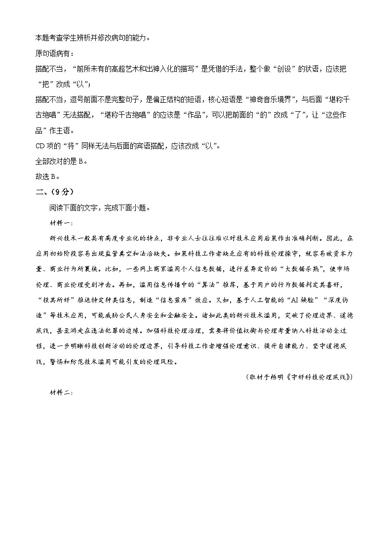 2023年高考真题——语文（天津卷）  含解析第3页