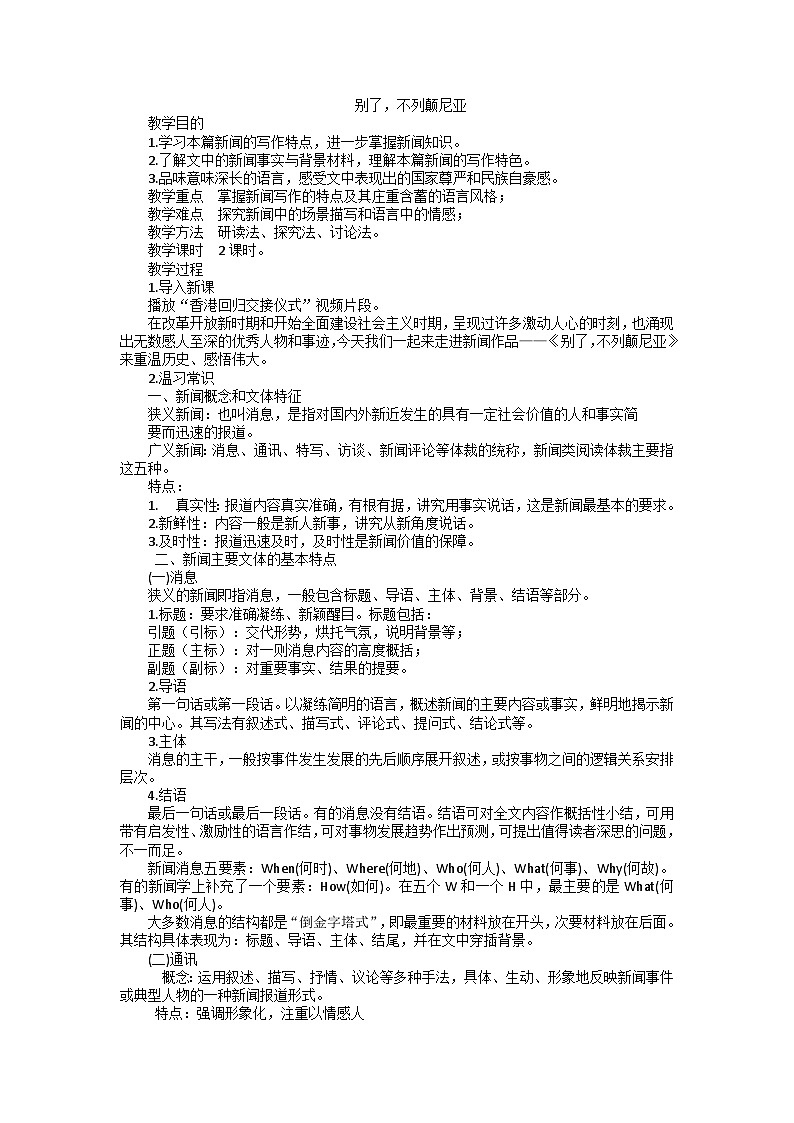 2024-2025学年同步备课教案 高二语文（统编版选择性必修上册）3.1 别了，不列颠尼亚第1页