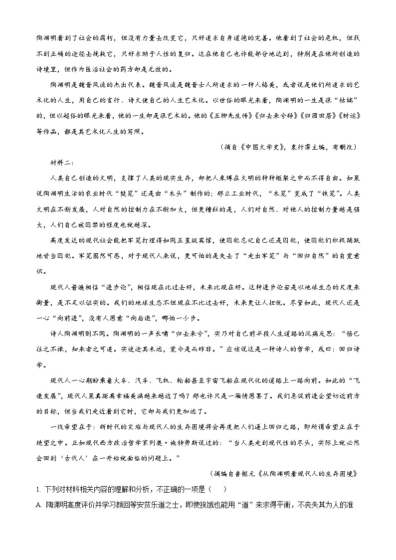2025届四川省遂宁市二中高三二模语文试题（解析版）第2页