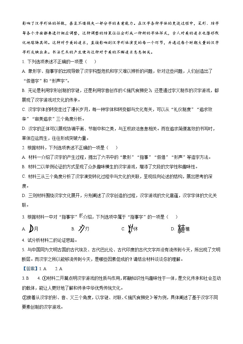 2025届四川省宜宾市三中高三二模语文试题（解析版）第3页
