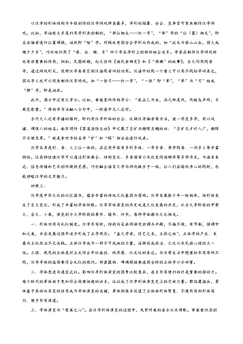 2025届四川省宜宾市三中高三二模语文试题（原卷版）第2页