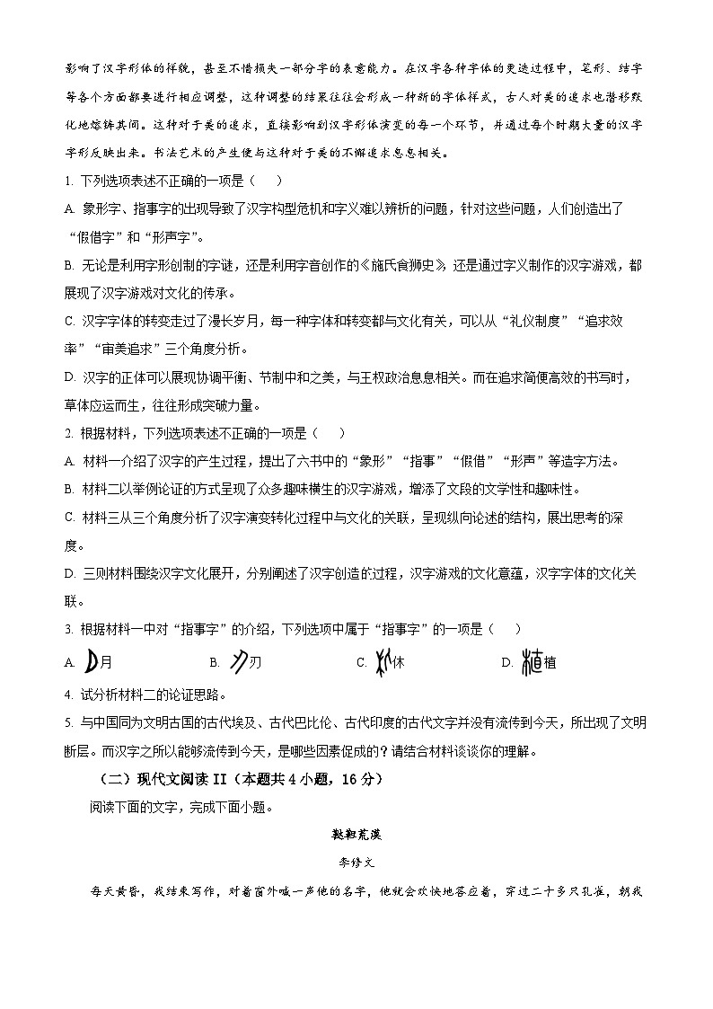 2025届四川省宜宾市三中高三二模语文试题（原卷版）第3页