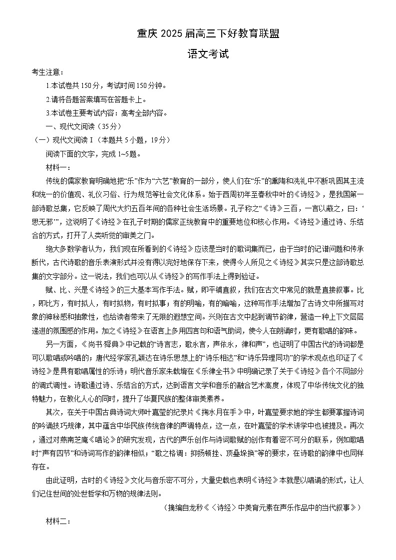 2025届重庆市好教育联盟高三下学期2月联考语文试题第1页
