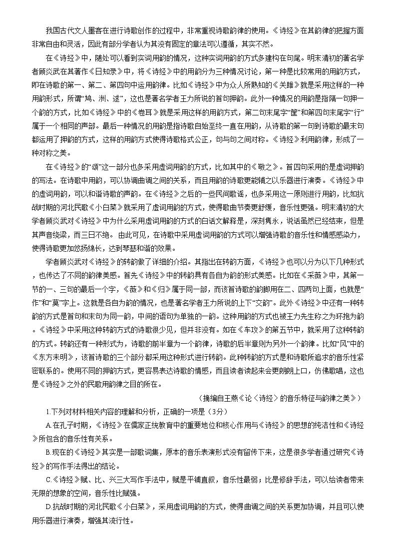 2025届重庆市好教育联盟高三下学期2月联考语文试题第2页