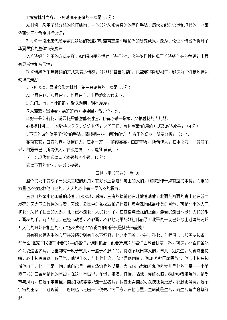 2025届重庆市好教育联盟高三下学期2月联考语文试题第3页