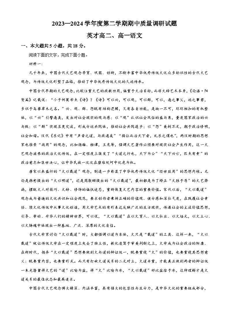 北京市朝阳区北京中学2023-2024学年高二下学期期中考试语文试题第1页