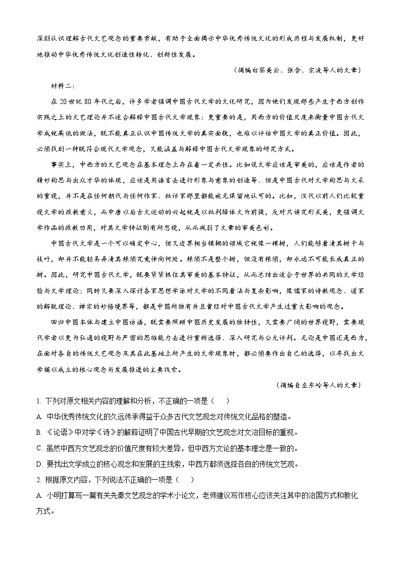 北京市朝阳区北京中学2023-2024学年高二下学期期中考试语文试题第2页
