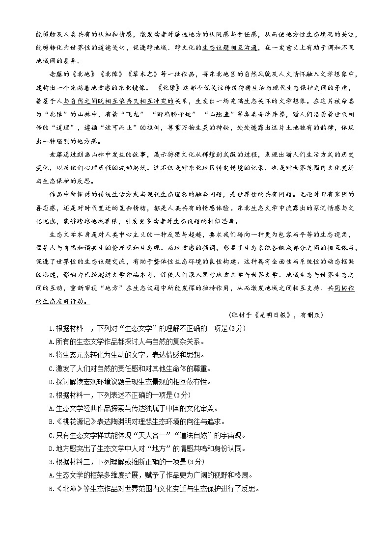 北京市延庆区2024-2025学年高三下学期2月统测语文试卷第2页