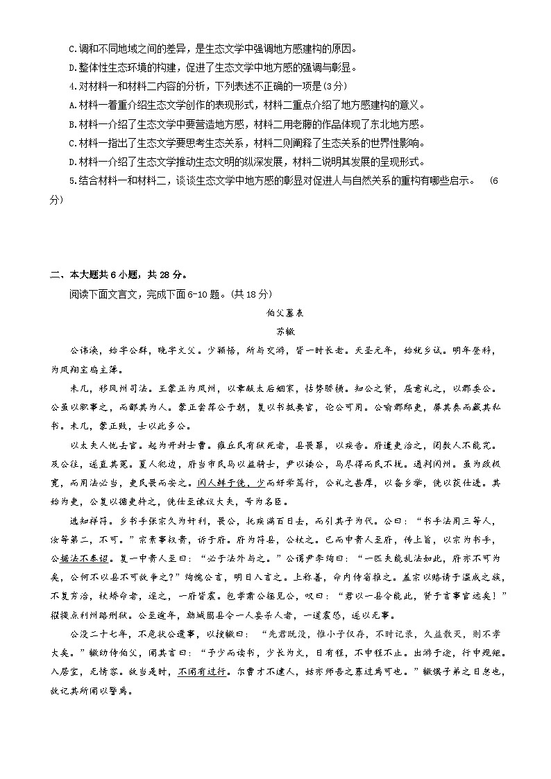 北京市延庆区2024-2025学年高三下学期2月统测语文试卷第3页