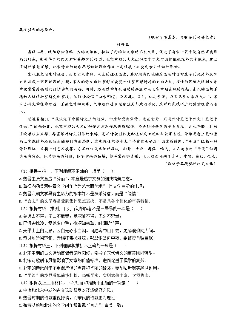东北育才学校超常部2024-2025学年高三下学期第六次模拟考试语文试题第2页