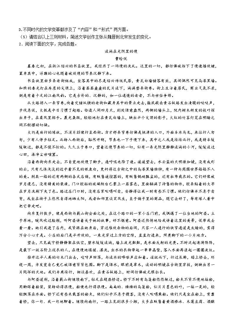 东北育才学校超常部2024-2025学年高三下学期第六次模拟考试语文试题第3页