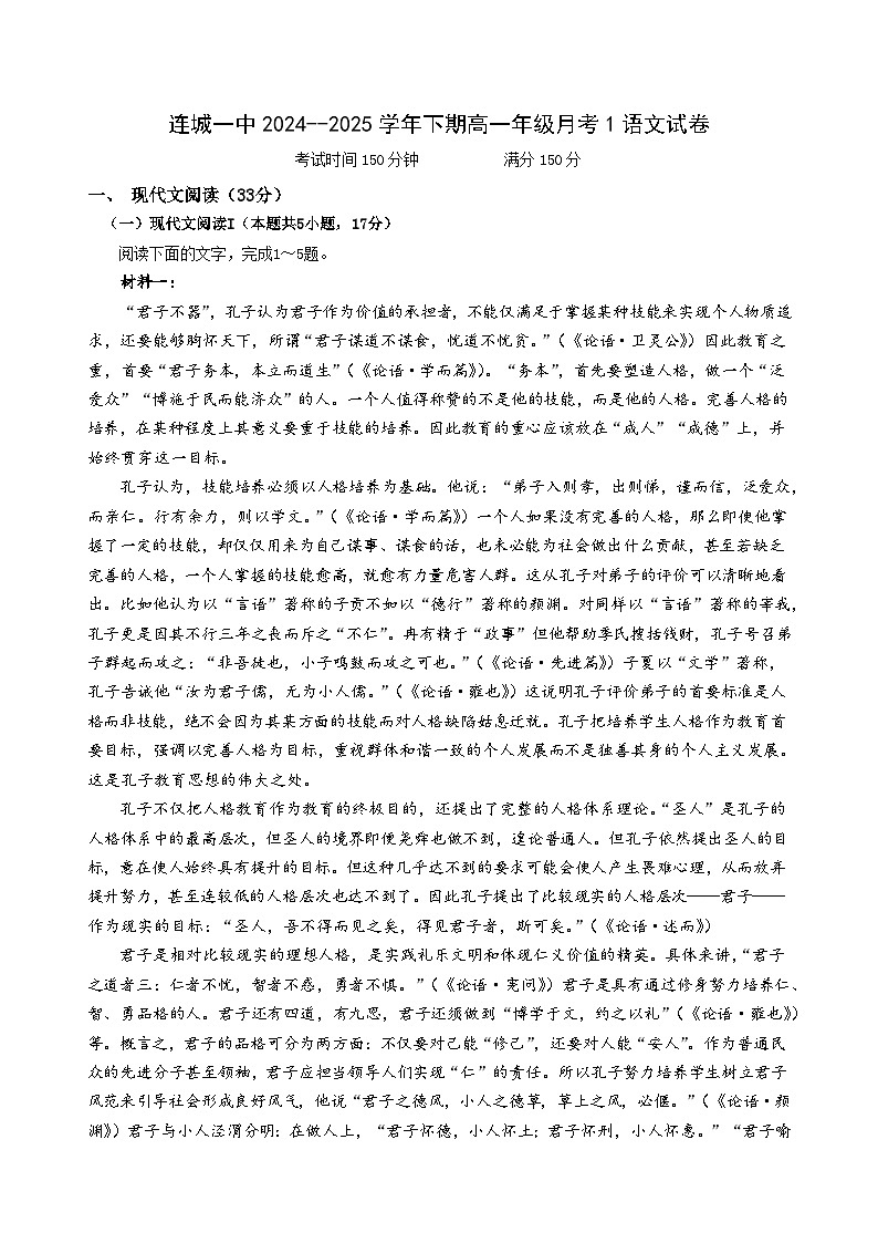 福建省龙岩市连城县第一中学2024-2025学年高一下学期3月月考语文试题第1页