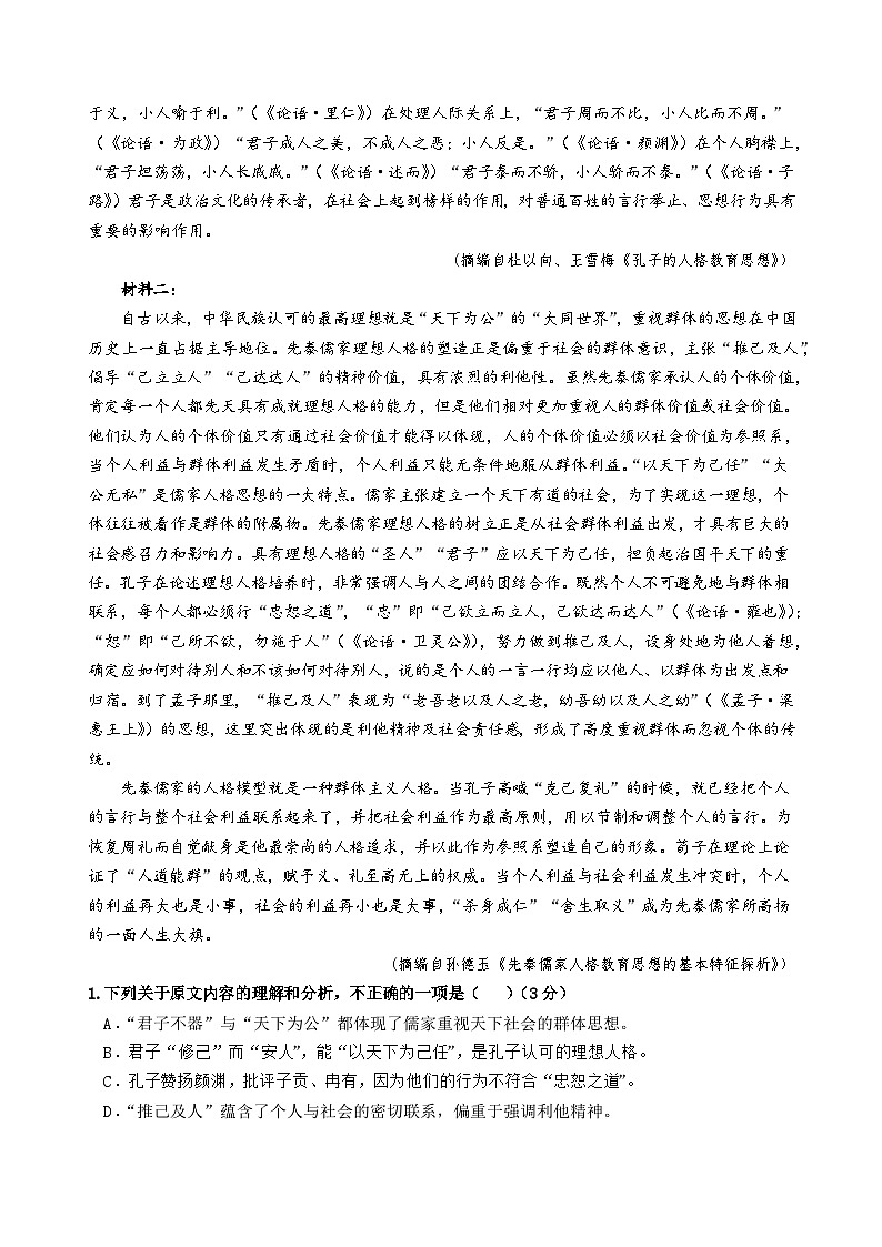 福建省龙岩市连城县第一中学2024-2025学年高一下学期3月月考语文试题第2页