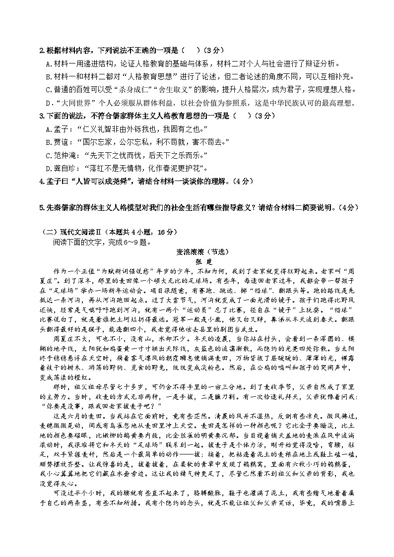 福建省龙岩市连城县第一中学2024-2025学年高一下学期3月月考语文试题第3页