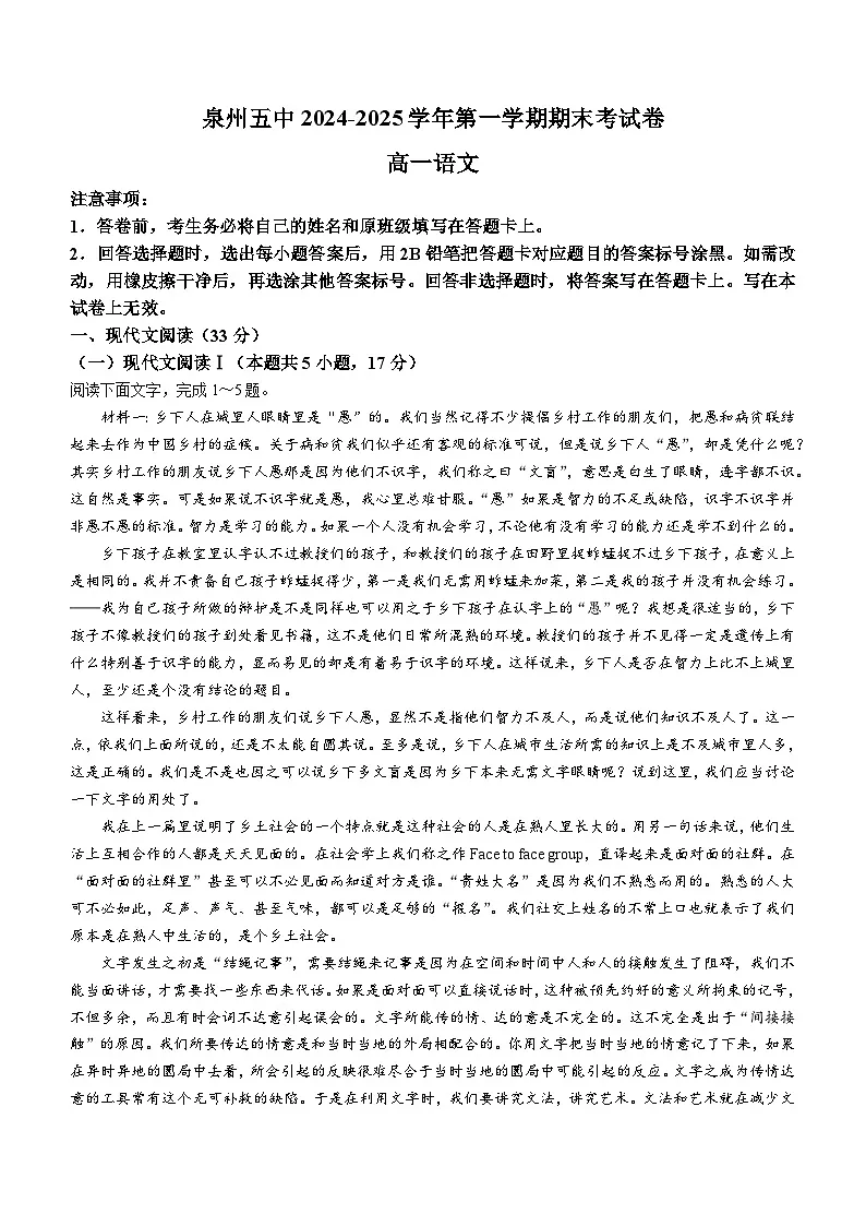 福建省泉州市五中2024-2025学年高一上学期期末语文试题第1页